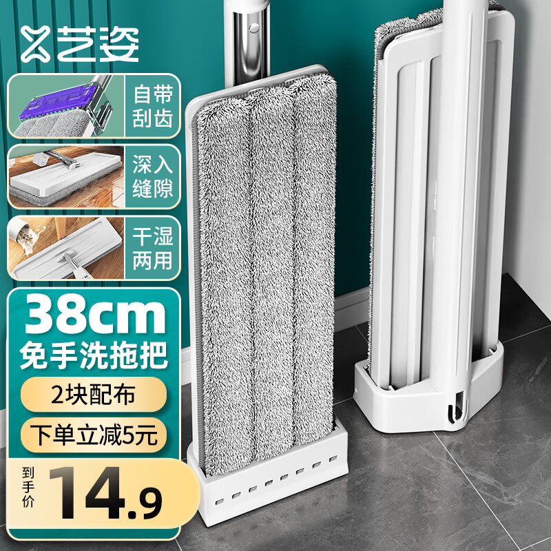 艺姿 平板拖把 家用一拖净免手洗2023 干湿两用拖布 2块布38cmYZ-PB09 13.4元（需