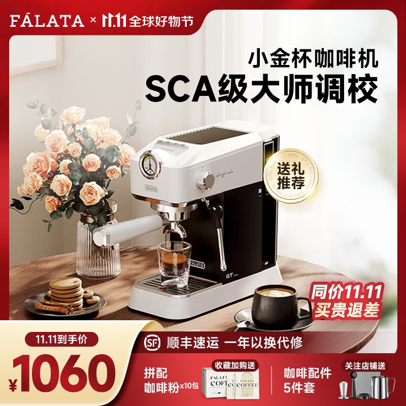 FALATA 法拉塔小金杯咖啡机家用小型意式半自动浓缩咖啡机办公室用 钢琴白