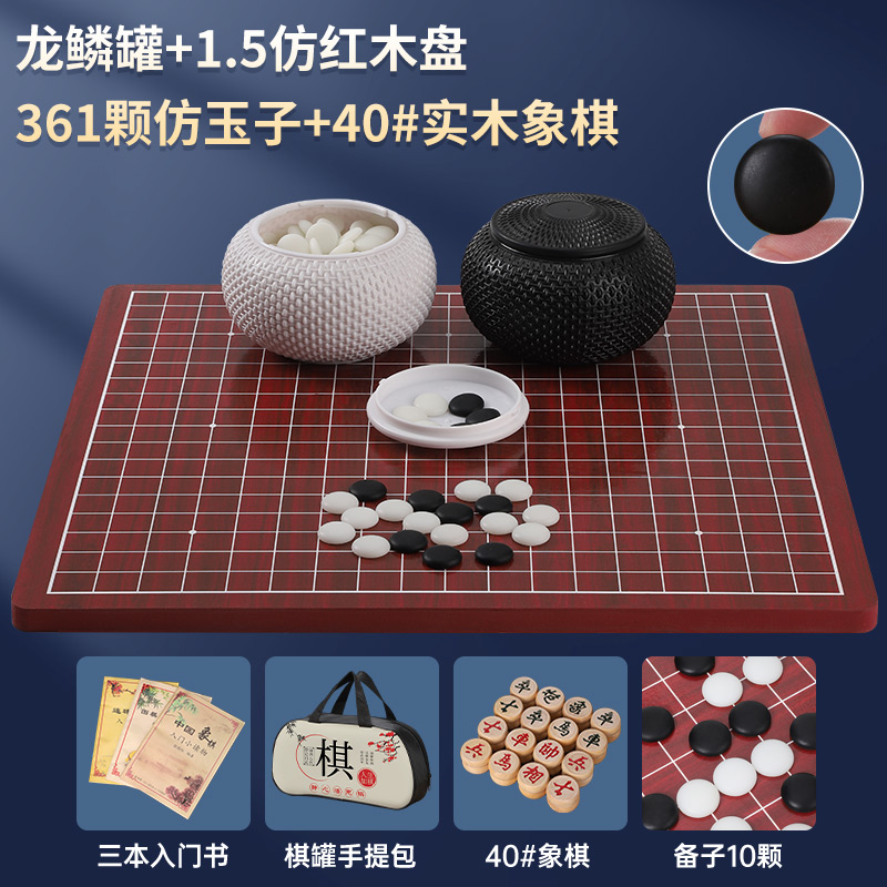 嘉德喜 围棋儿童初学五子棋正品成人19路棋盘套装比赛专用中国象棋二合一 