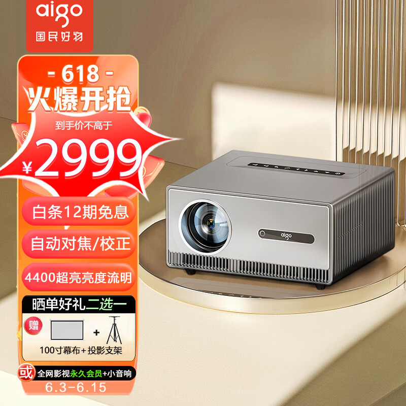 aigo 爱国者 H119 投影机家用投影仪办公1080P家庭影院 2179元（需用券）