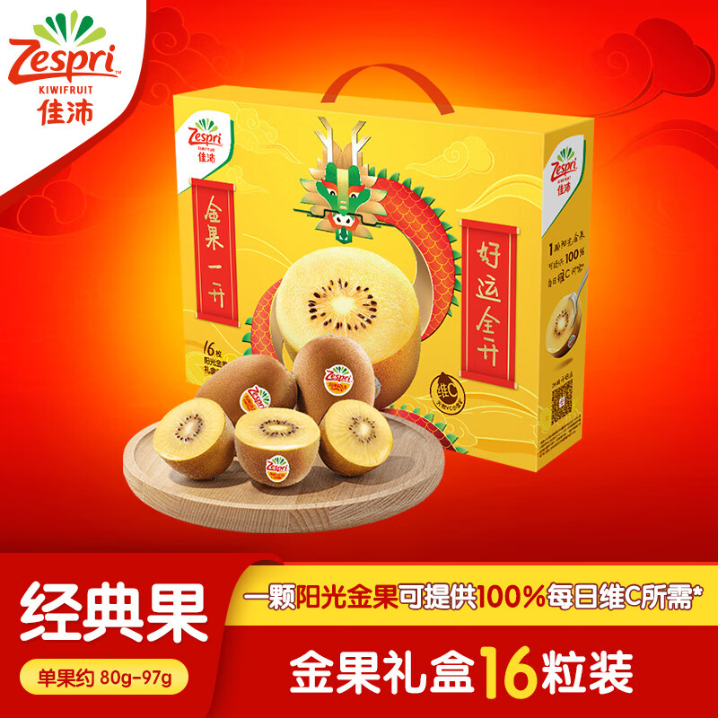 Zespri 佳沛 新西兰阳光金奇异果16粒礼盒经典果单果约80-103g水果 猕猴桃 72.5