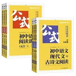 《星火·初中语文阅读五合一》（年级任选） 9.8元 包邮（需领券）