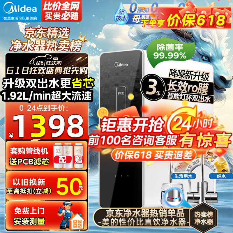 Midea 美的 麒麟J600S净水器家用RO反渗透直饮一体纯水机MRC1882-600G 1200.01元（需