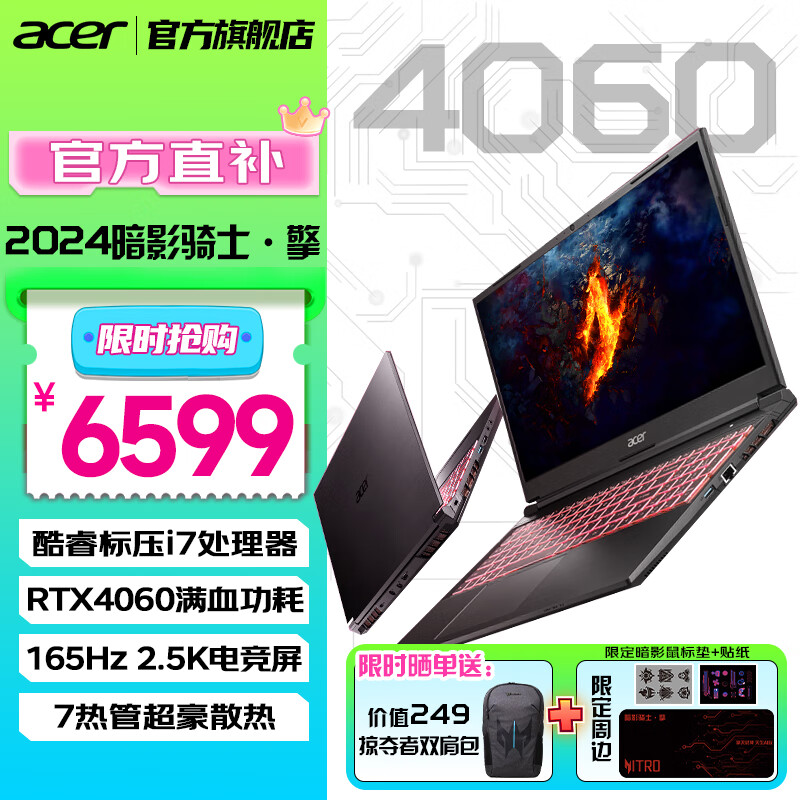 acer 宏碁 掠夺者·擎Neo.2024款新 165hz电竞 标压i7/满血4060/1TB/16G 6773.8元（需用