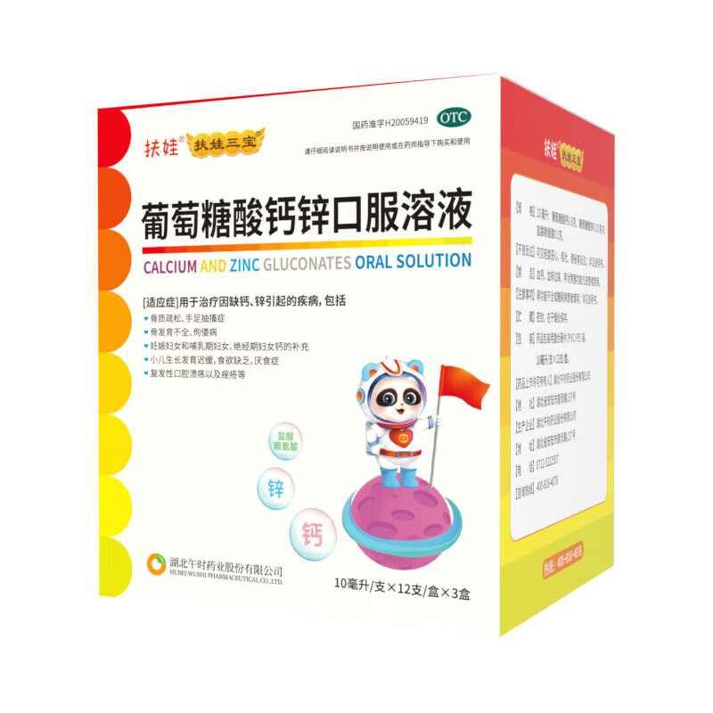 fu wa 扶娃 1[扶娃] 葡萄糖酸钙锌口服溶液 10ml*36支/盒 1盒装[加赠品共84支] 82.8