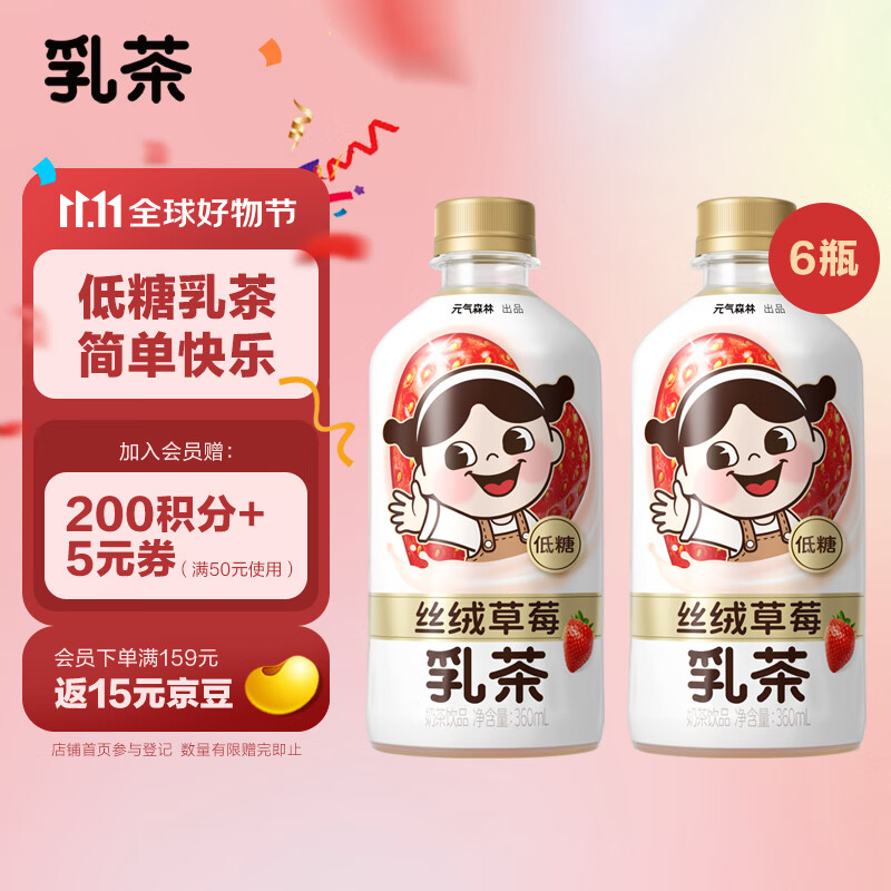 元气森林 元气满满-低糖低脂2.0-丝绒草莓 PET360ml*6 纸箱装 31.9元