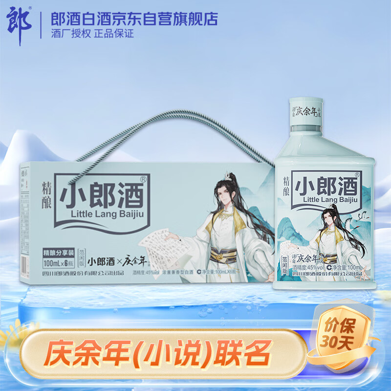 LANGJIU 郎酒 小郎酒 浓酱兼香型小瓶白酒 45度 100mL 6瓶 庆余年小说 79元（需用