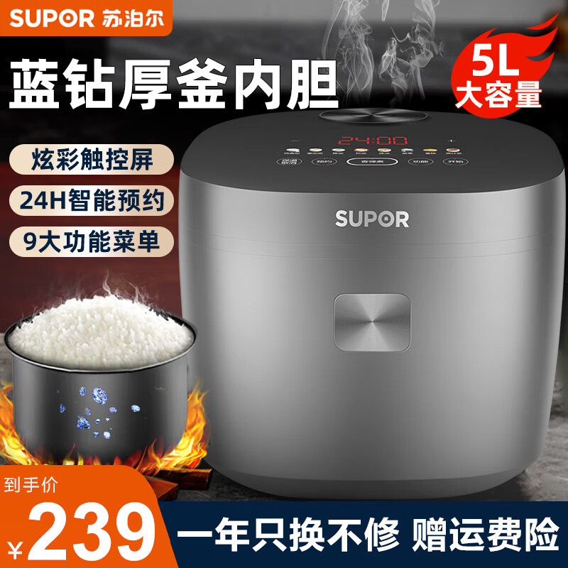 SUPOR 苏泊尔 电饭煲5升智能煲汤家用多功能全自动蒸煮电饭锅蓝钻大容量 196.