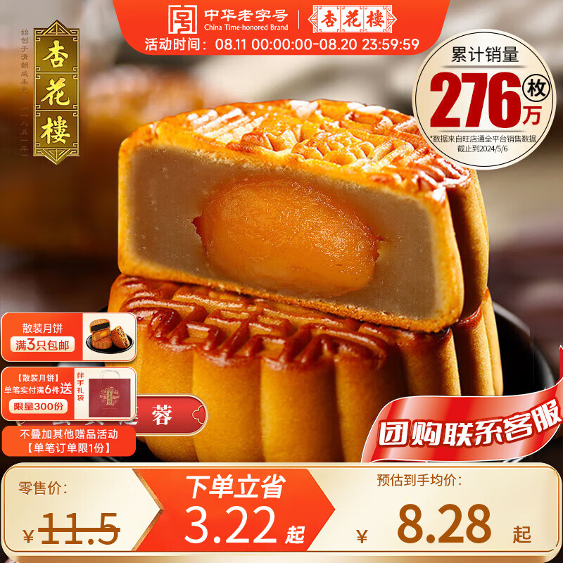 杏花楼 蛋黄莲蓉月饼 100g ￥6.63