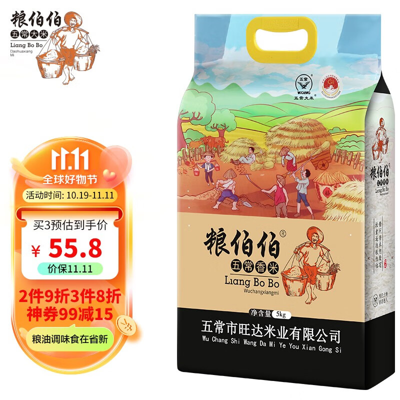 粮伯伯 东北五常大米5kg 39.9元（需用券）