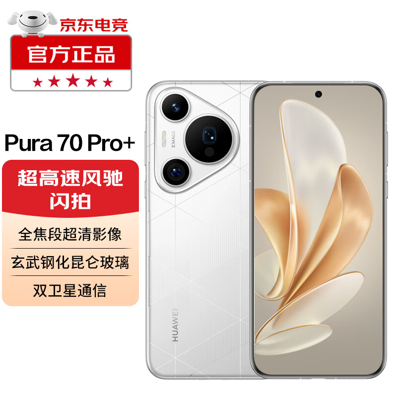 HUAWEI 华为 pura70pro+ 华为手机 鸿蒙系统 弦乐白 16GB+512GB 6469元（需用券）