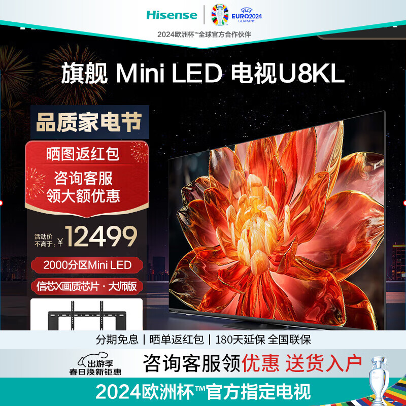 Hisense 海信 电视75U8KL 4+128GB 3000nits 黑曜屏Pro 10681元（需用券）