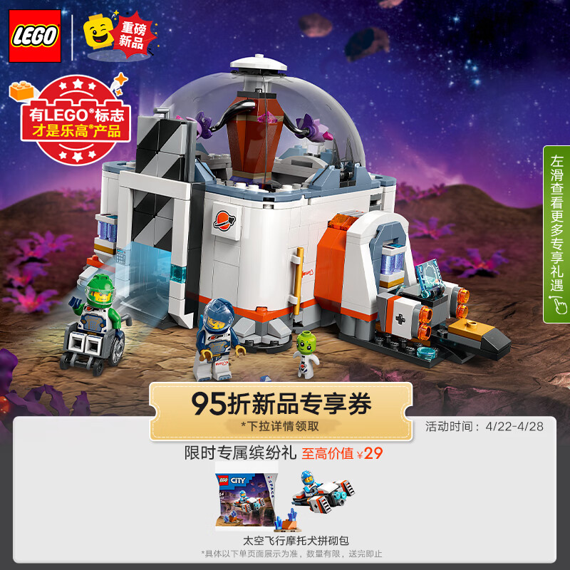 LEGO 乐高 积木城市组60439太空科学实验室6岁+男孩儿童玩具生日礼物上新 350.5