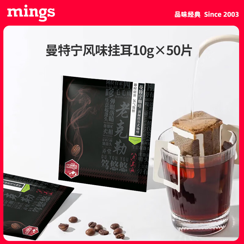 MingS 铭氏 咖啡老上海挂耳咖啡 10g*50袋 38.41元（需用券）