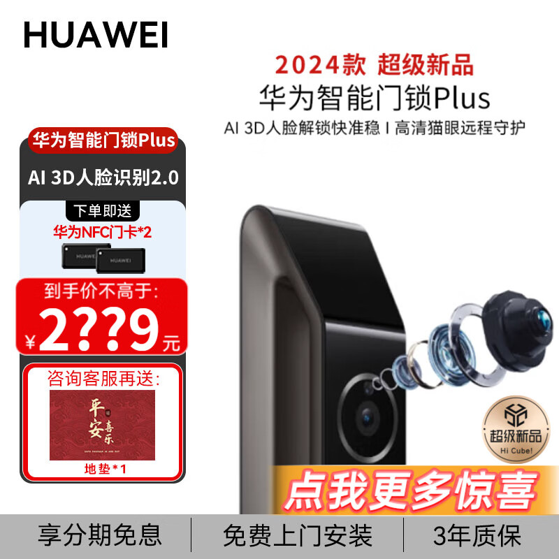 HUAWEI 华为 智能门锁Plus AI 3D人脸识别智能锁全自动降噪锁体电子锁可视猫眼 