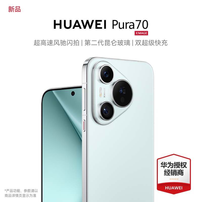 HUAWEI 华为 Pura70 12GB+1TB 冰晶蓝 5699元（需用券）