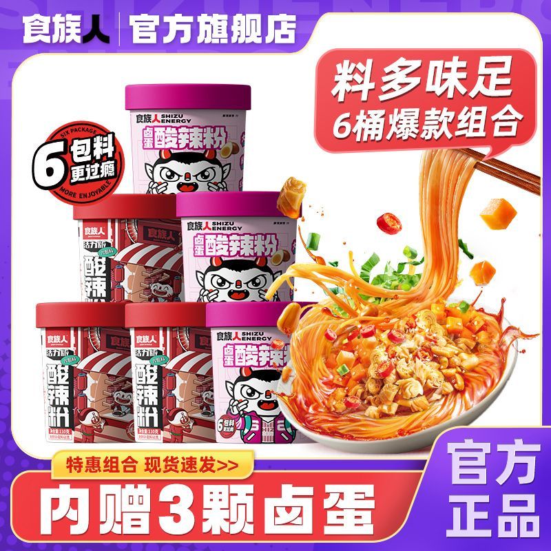 百亿补贴：食族人 酸辣粉卤蛋酸辣粉6桶组合6包料米粉粉丝速食优惠整箱 24.