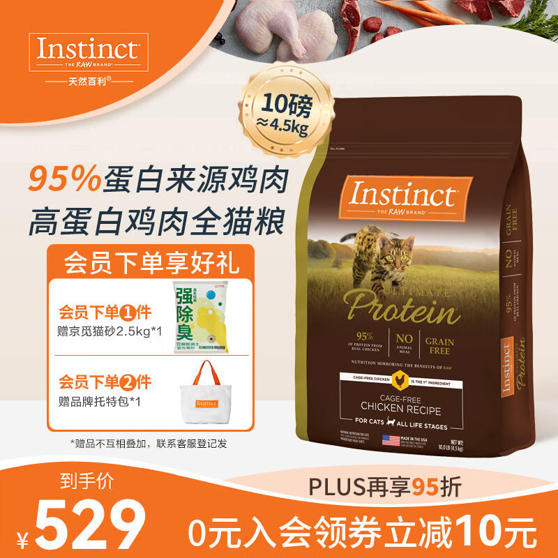 Instinct 百利 高蛋白系列 鸡肉成猫猫粮 4.5kg ￥408.21