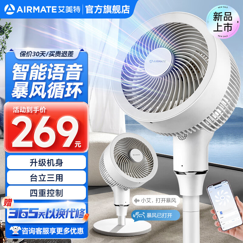 艾美特 空气循环扇（语音+遥控+可定时） FA18-SR202 ￥155.3