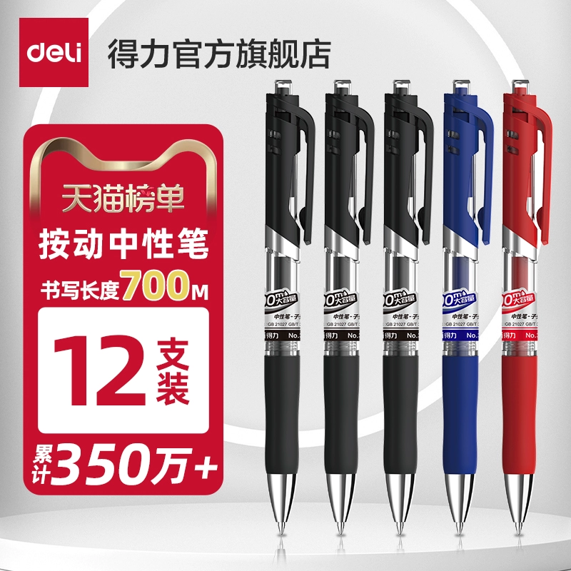 3支裝 中性按動筆0.5子彈頭 券后3.53元