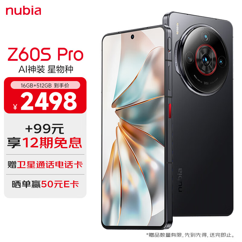 nubia 努比亚 Z60S Pro 16GB+512GB玄武黑 后置三摄120Hz直屏长续航 5G手机游戏拍照 