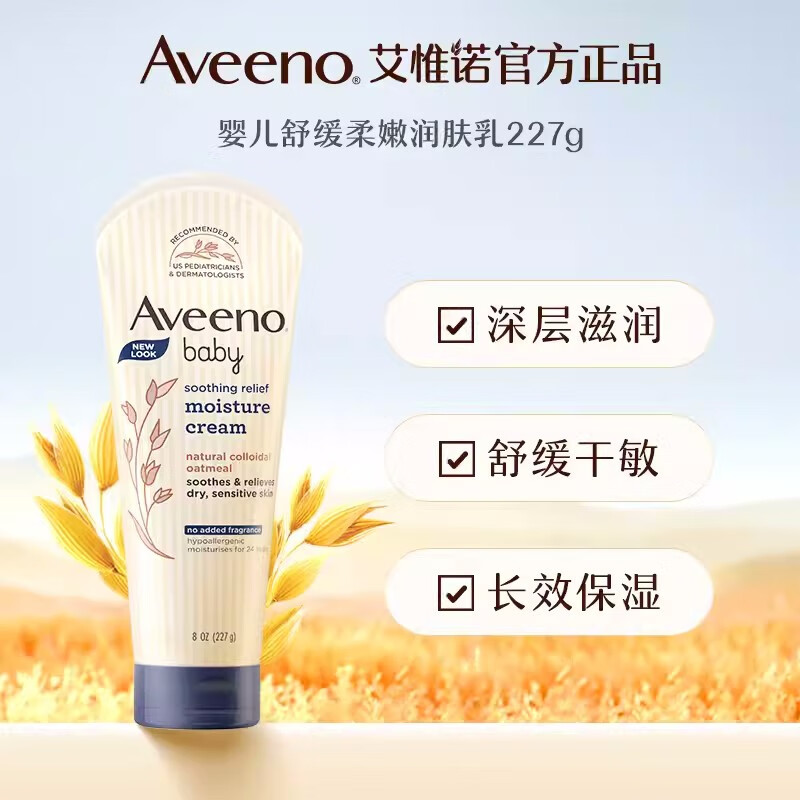 Aveeno 艾惟诺 婴儿润肤乳 227g 63元（需用券）