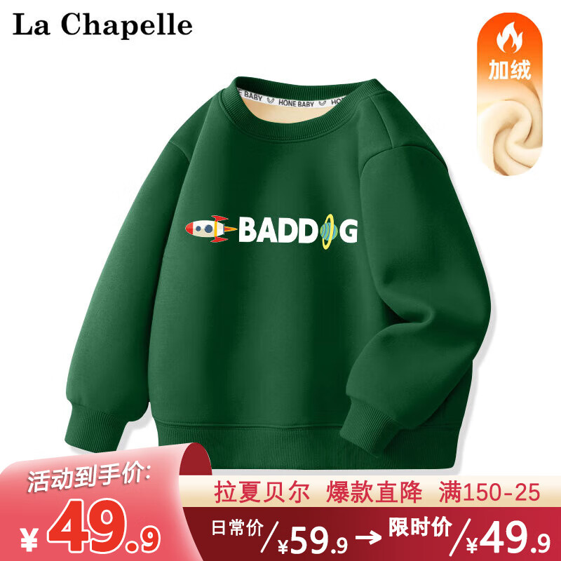 La Chapelle 儿童加绒卫衣 加厚保暖 2件 24.9元（需用券）