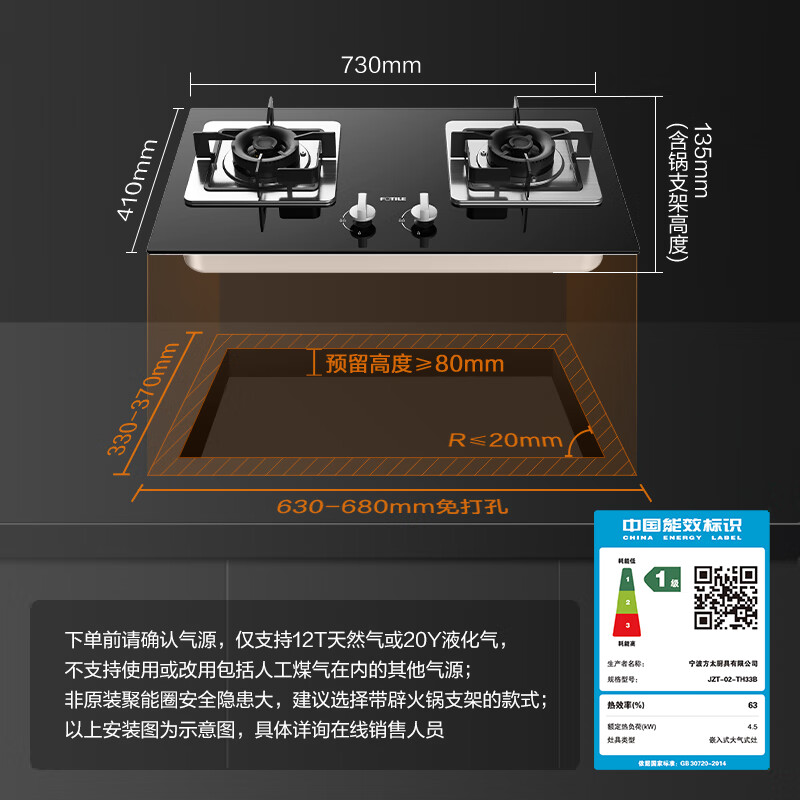 PLUS会员：FOTILE 方太 燃气灶 猛火双灶 4.5kW 一级能效 换装不改孔 02-TH33B 695.32