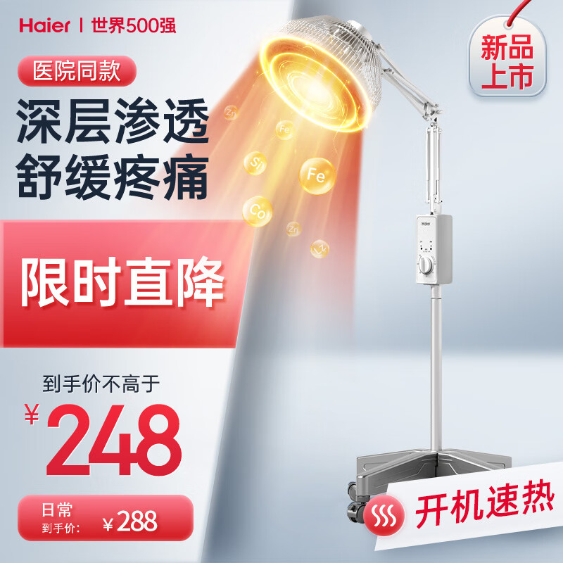 Haier 海尔 医用红外线理疗灯膝盖热敷烤灯烤电理疗仪腰椎治疗仪家用红外烤