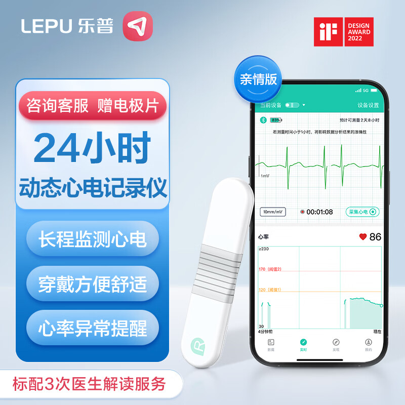 LEPU MEDICAL 乐普医疗 乐普 心电监护仪24小时动态心电记录仪 ER1亲情版 1430元