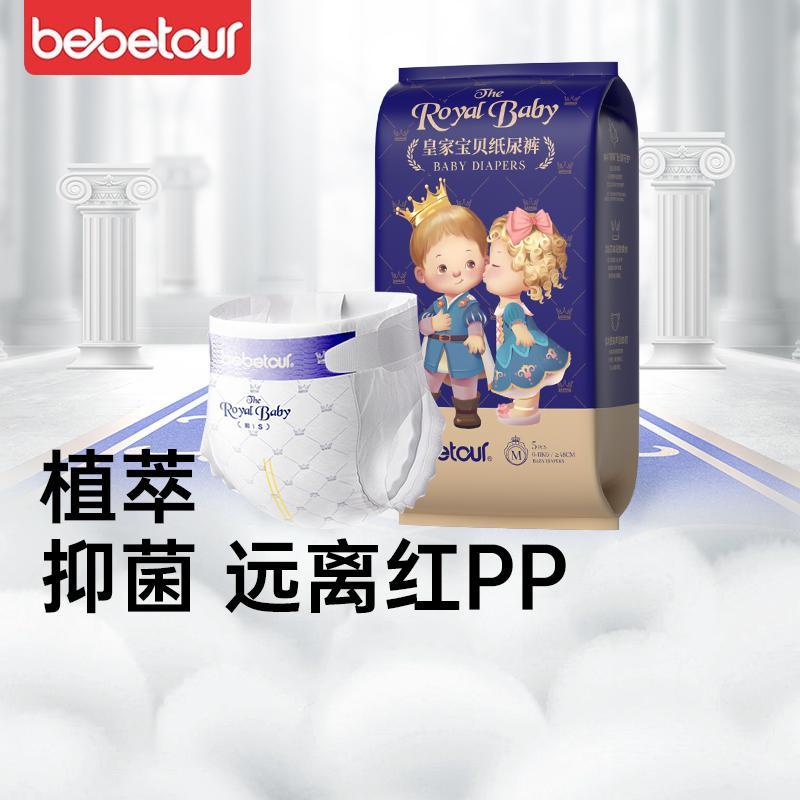 BebeTour 皇家宝贝系列纸尿裤拉拉裤5片*2包便携尿不湿试用装抑菌 16.9元