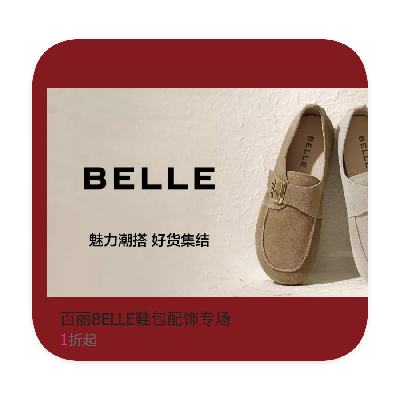 促销活动：唯品会 百丽BELLE 1折起直降 1折起直降