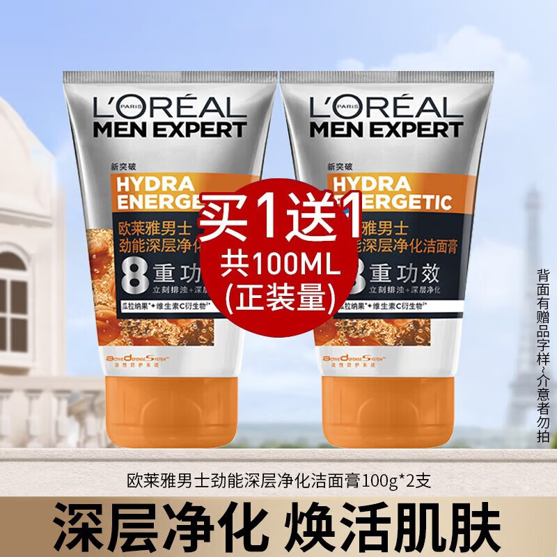 L'OREAL PARIS 男士洗面奶50ml*2支 17.8元（需用券）