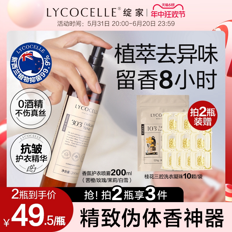 LYCOCELLE 绽家 YCOCELLE 绽家 香氛柔顺喷雾 乌木玫瑰 69元（需用券）