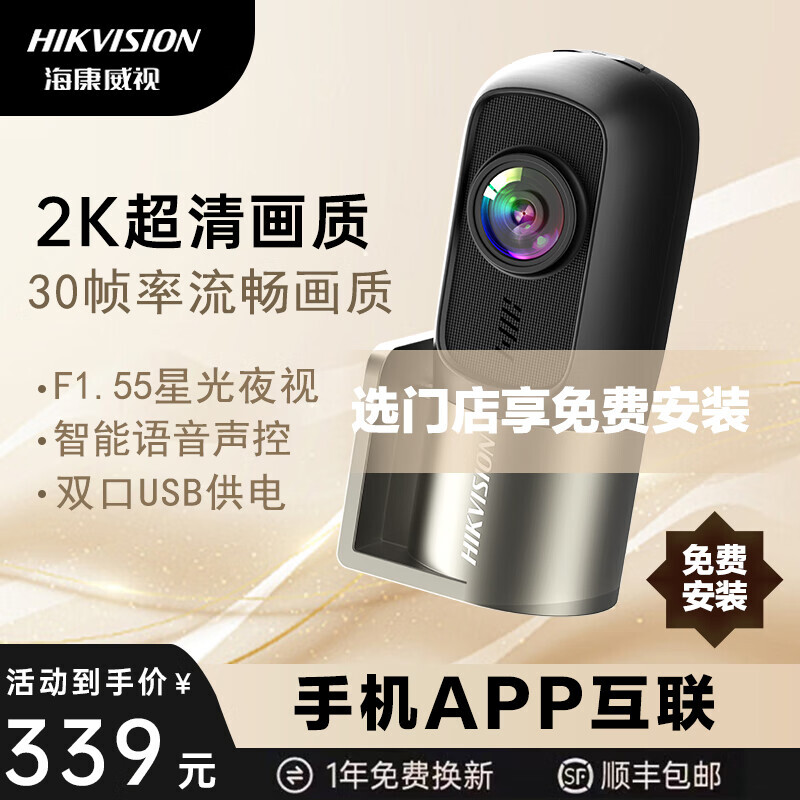 海康威视 D1plus行车记录仪 2K超高清 F1.55 星光夜视 语音声控 128G高速卡+降压