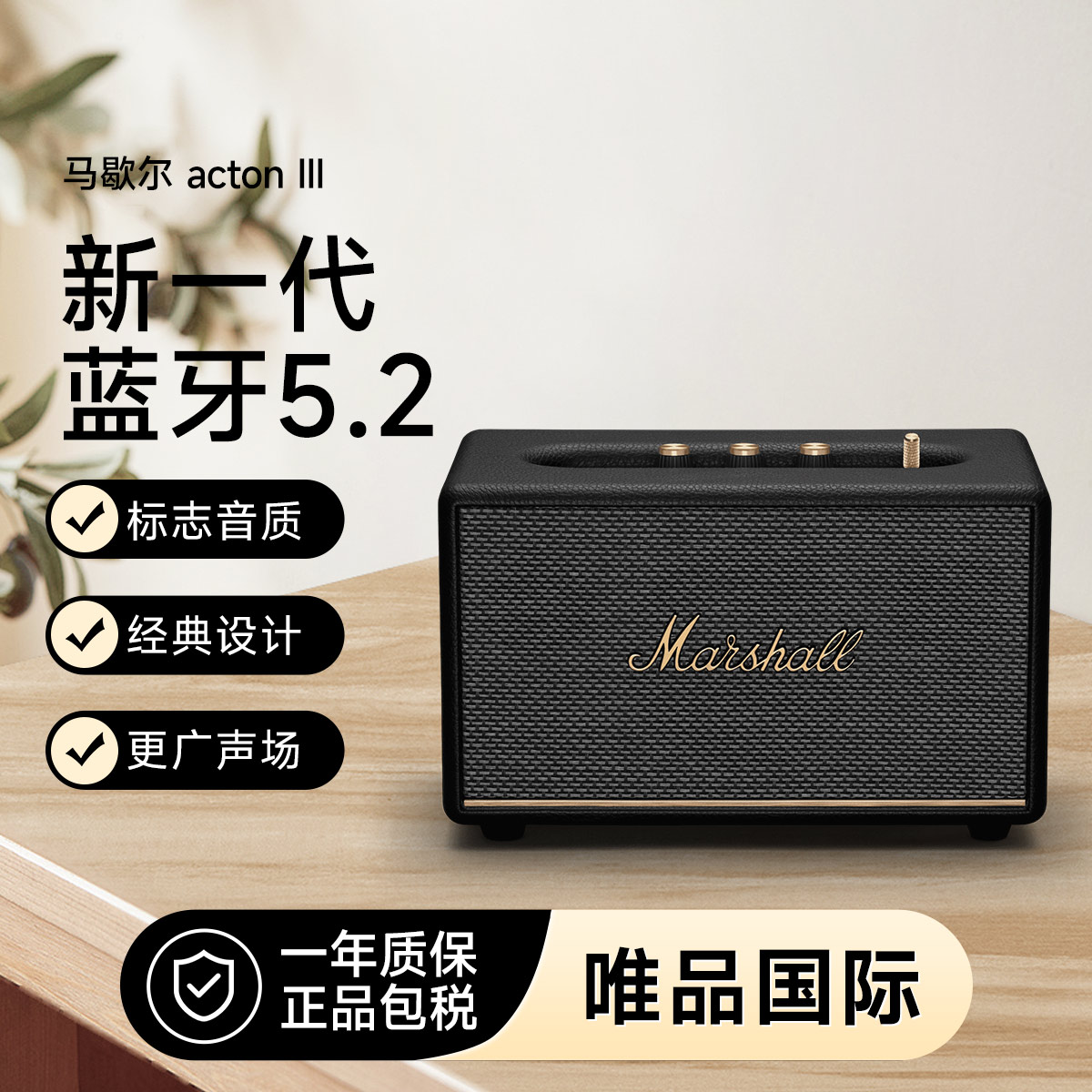 Marshall 马歇尔 ACTON III 居家 蓝牙音箱 黑色 ￥1689