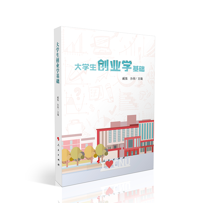 大学生创业学基础 29.1元（需买2件，共58.2元）