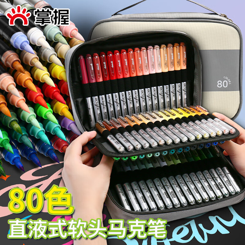 GRASP 掌握 MKB2316-80 直液式软头丙烯马克笔 80色 帆布袋装 137.76元（需凑单，