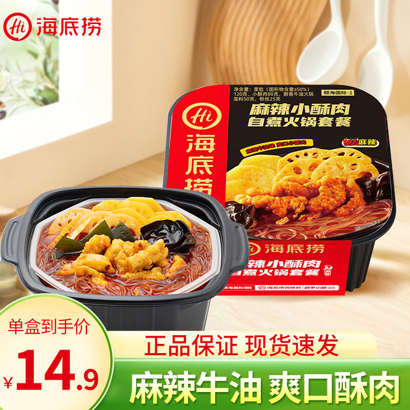 海底捞 plus会员：麻辣小酥肉自煮火锅275g（任选4件） 9.63元（需买4件，需用