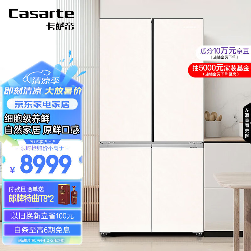 Casarte 卡萨帝 原石系列十字四开门系统超大容量BCD-645WGCTDM7Y9U1 645升 大容量