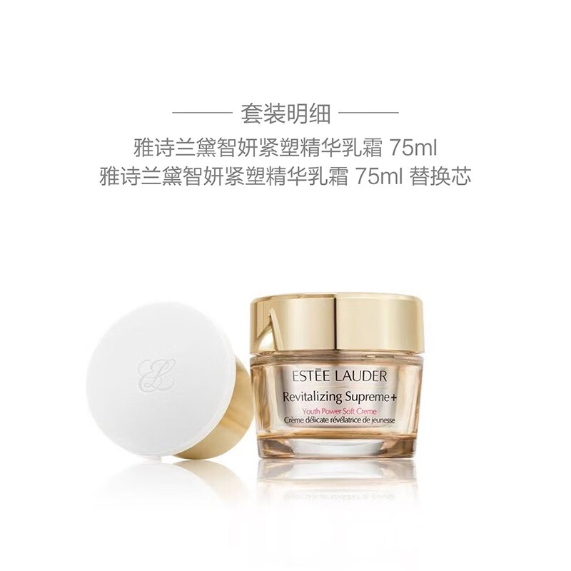 ESTEE LAUDER 雅诗兰黛 智妍乳霜礼盒75ml+智妍75ml替换芯 859.2元（需用券）