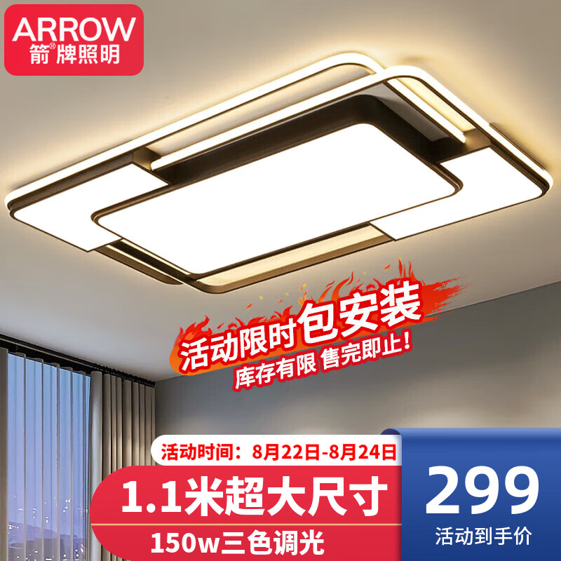 ARROW 箭牌卫浴 箭牌照明 大客厅灯LED北欧卧室铁艺吸顶灯具套餐中山灯具QCD37