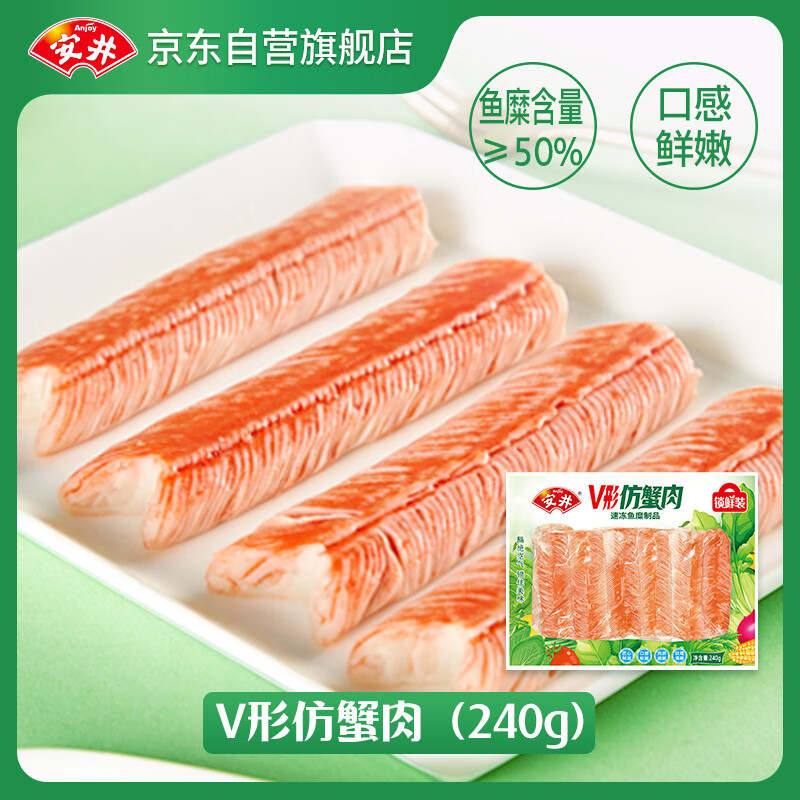 Anjoy 安井 V形仿蟹肉 240g 28.8元（需用券）