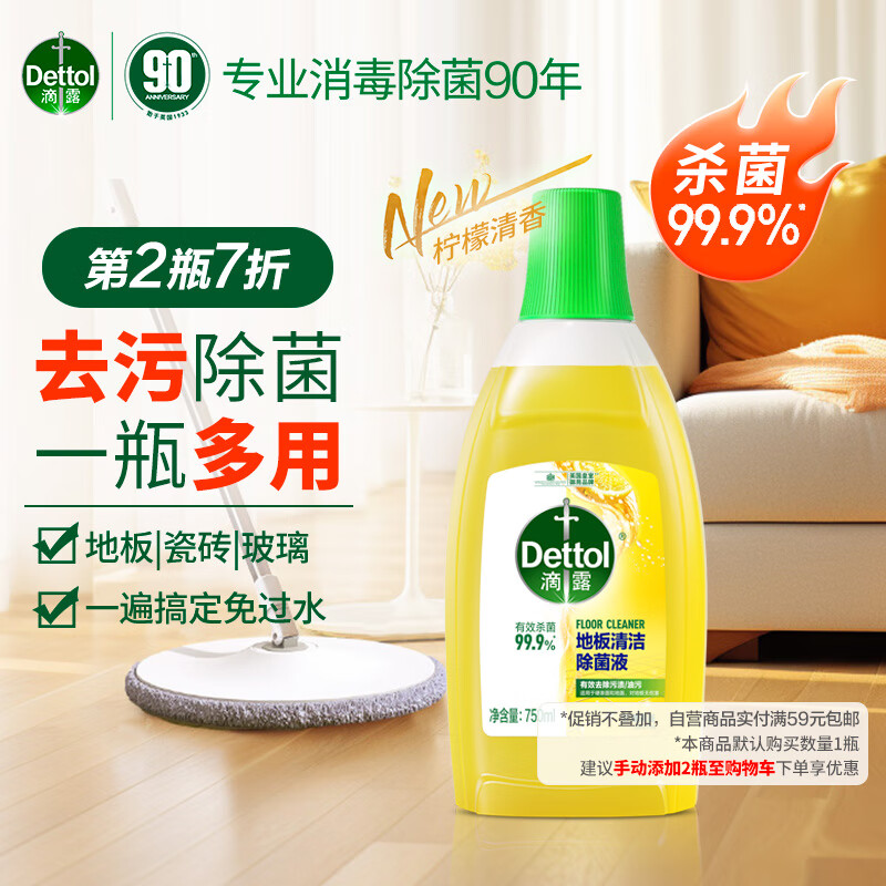 Dettol 滴露 地板清洁剂柠檬750ml 拖地瓷砖木地板扫地机器人洗地机清洗剂液 3