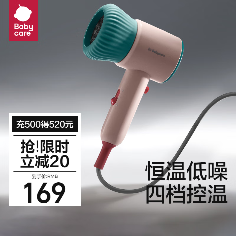 babycare BC2106023-1 电吹风 沃格粉 121.15元（需用券）