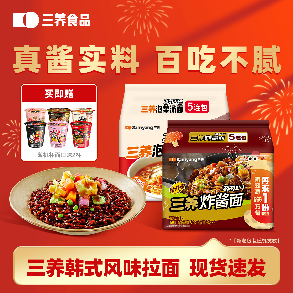 SAMYANG 三养 炸酱面 韩式风味 方便面 炸酱面*1+炸酱火鸡面*1 39.9元（需用券）