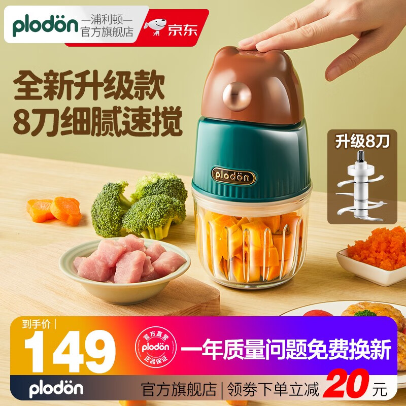 PLODON 浦利顿 多功能辅食料理机 30T 8叶刀头 67.96元（需用券）