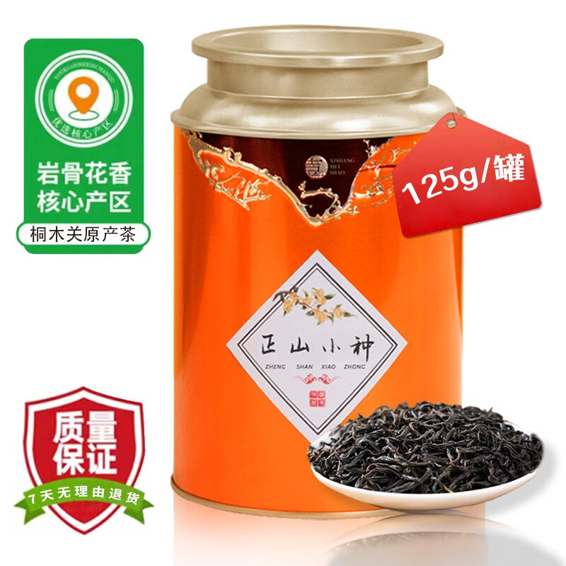 中能 正山小种罐装 125g * 2罐 口碑级 38元（需用券）