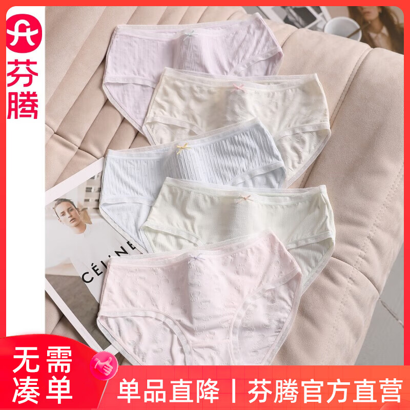 FENTENG 芬腾 女士纯棉内裤 5条装 ￥34.67