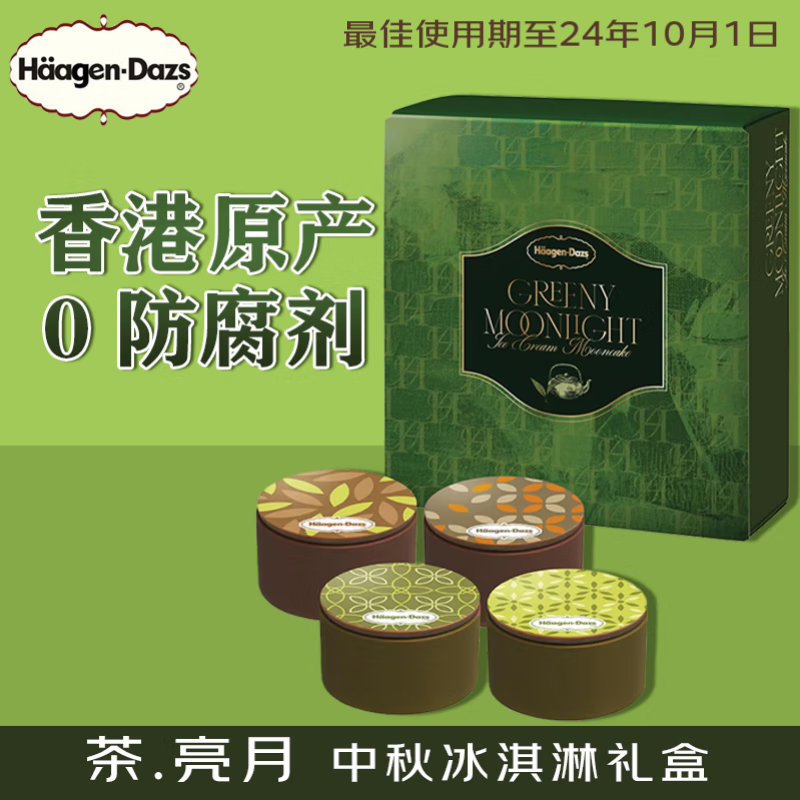 Häagen·Dazs 哈根达斯 Haagen-Dazs 哈根达斯 茶亮月冰皮月饼礼盒 280g 89.6元（需